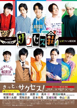 Terebi Engeki Success So (2019) poster