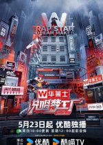 Rap Star Dream Maker Chinese TV Program photo