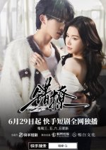 Wrong Love Chinese Drama photo