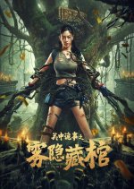 Lost in Tomb Chinese Movie photo