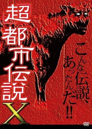"Cho" Toshi Densetsu X (2012) poster
