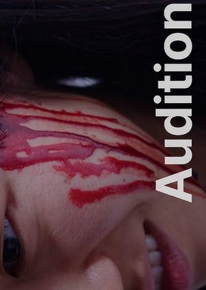 Audition (2023) poster