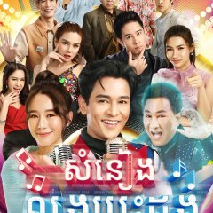 Spirit of Magic Mic Thai Drama photo