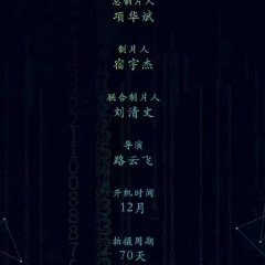 Serial Homicide Chinese Drama photo