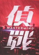 Mastermind Hong Kong Movie photo