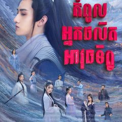 Dominator of Martial Gods Chinese Drama photo