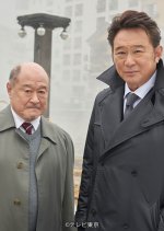 Nishimura Kyotaro Suspense: Totsukawa Keibu no Jikenbo 3 Japanese Drama photo