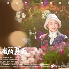 Summer with You Chinese Movie photo