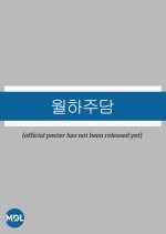 Drinking Under the Moon Korean Drama photo