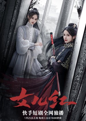 Nv Er Hong (2023) poster