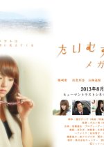 Time Slip Glasses Japanese Movie photo