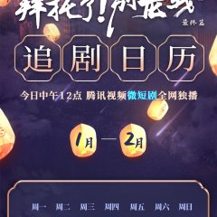 Please Don't Spoil Me Season 5 Chinese Drama photo