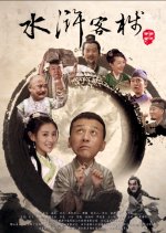 The Water Margin Inn Chinese Movie photo