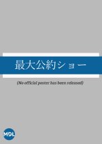 Saidai Koyaku Show Japanese TV Program photo