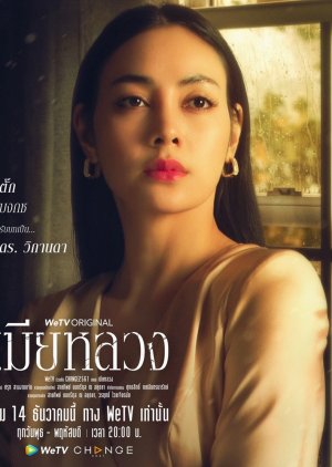 Wikanda | Mia Luang