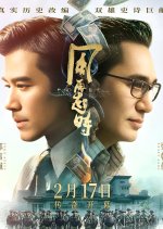 Where the Wind Blows Hong Kong Movie(2022) photo