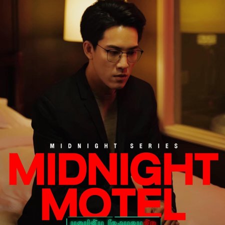 Midnight Motel (2022)
