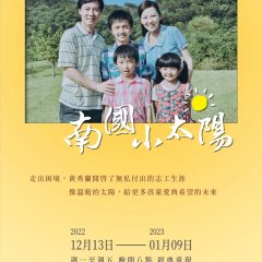 South Little Sun Taiwanese Drama photo