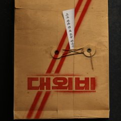 The Devil's Deal Korean Movie photo