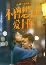 Love Is Tricky Chinese Movie photo