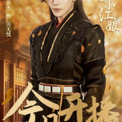 Demon Emperor's Little Matchmaker Chinese Drama photo