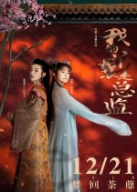 Wo De Ya Huan Shi Zong Jian Chinese Movie photo