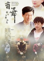 Invisible Dancers Chinese Movie photo
