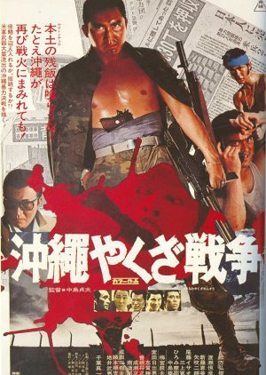 Terror of Yakuza (1976) poster