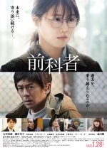 Prior Convictions Japanese Movie photo