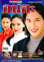 Amata Thai Drama photo