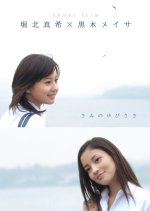 Your Fingertips Japanese Movie photo