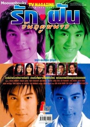 Ruk Fan Wan Reudoo Nao (2003) poster