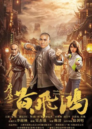 Modern Wong Fei Hung (2020) poster