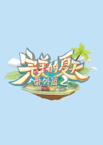 Perfect Summer Season 2: Extra