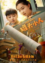Little Canned Men Chinese Movie photo