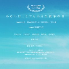 Or, The Tiny Sound of War Japanese Movie photo