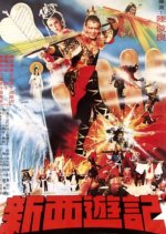 New Pilgrims to the West Taiwanese Movie photo
