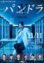 Pandora IV: AI War Japanese Drama photo