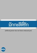 Makkali The Love Tree Thai Drama photo