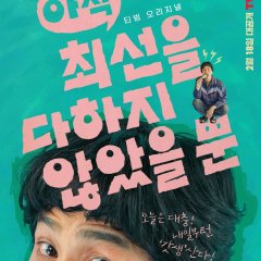 I Have Not Done My Best Yet Korean Drama photo