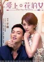When Mary Met Johnny... Taiwanese Movie photo