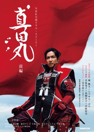 Sanadamaru (2016) poster