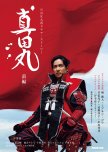 Sanadamaru japanese drama review