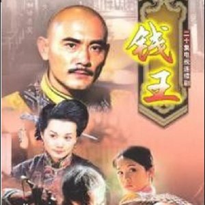 King of Money: Wang Chi (2002)