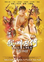 My Name Is Wei He Chinese Movie photo