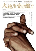 Inheritance Japanese Movie(2016) photo