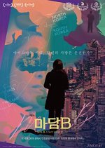 Mrs. B. A North Korean Woman Korean Movie photo