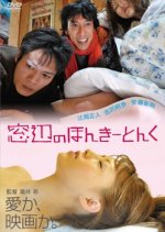 Hanky-Panky Baby Japanese Movie photo