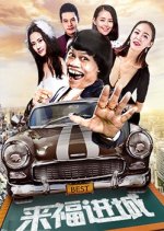 Lai Fu Jin Cheng Chinese Movie photo