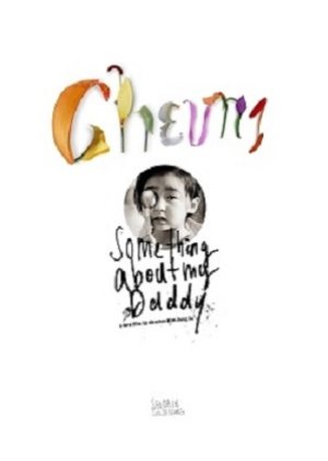 Cheung (2012) poster